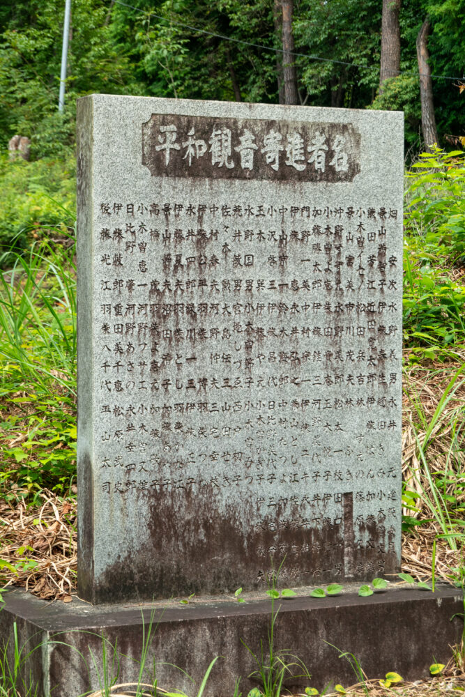 平和観音　忠魂碑　岐阜県 瑞浪市 陶町